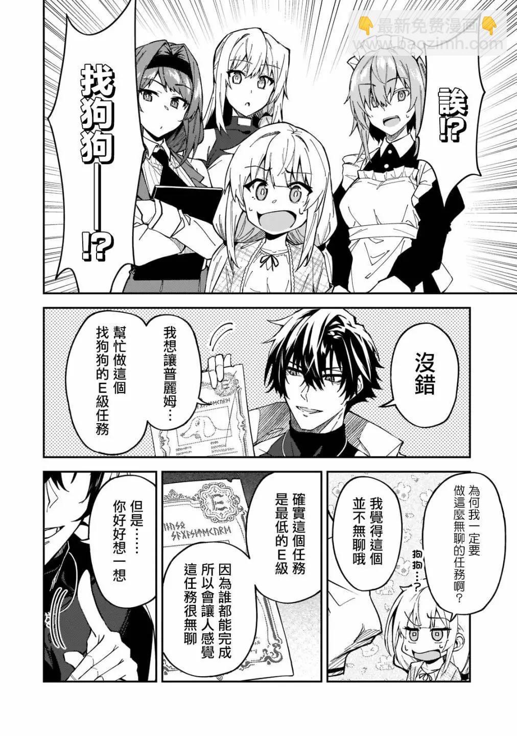 我的女兒們身爲S級冒險者卻是重度父控 - 第25話 - 4