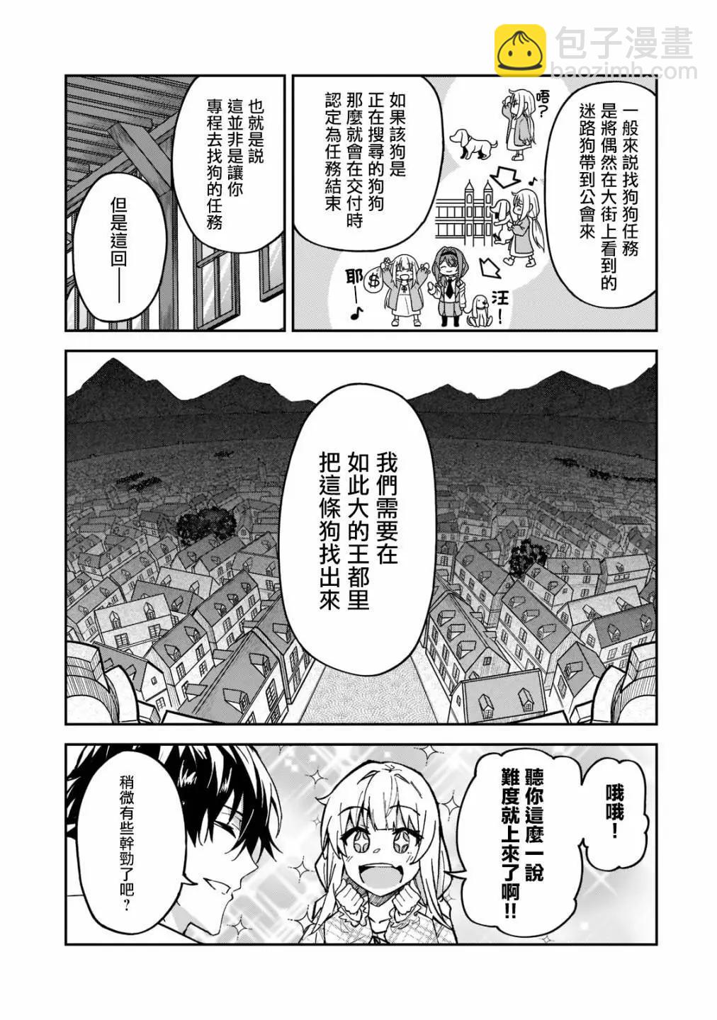 我的女兒們身爲S級冒險者卻是重度父控 - 第25話 - 5