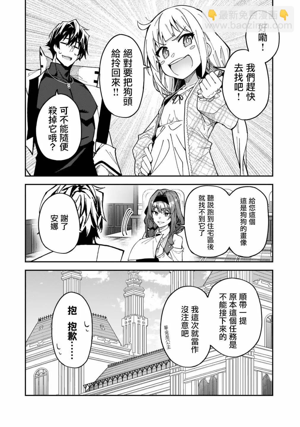 我的女兒們身爲S級冒險者卻是重度父控 - 第25話 - 6