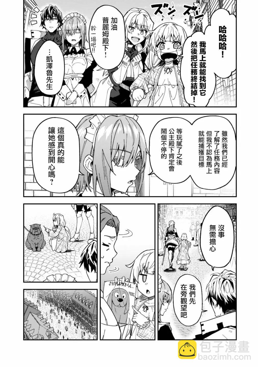 我的女兒們身爲S級冒險者卻是重度父控 - 第25話 - 1