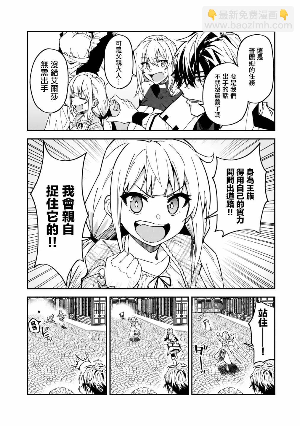 我的女兒們身爲S級冒險者卻是重度父控 - 第25話 - 3