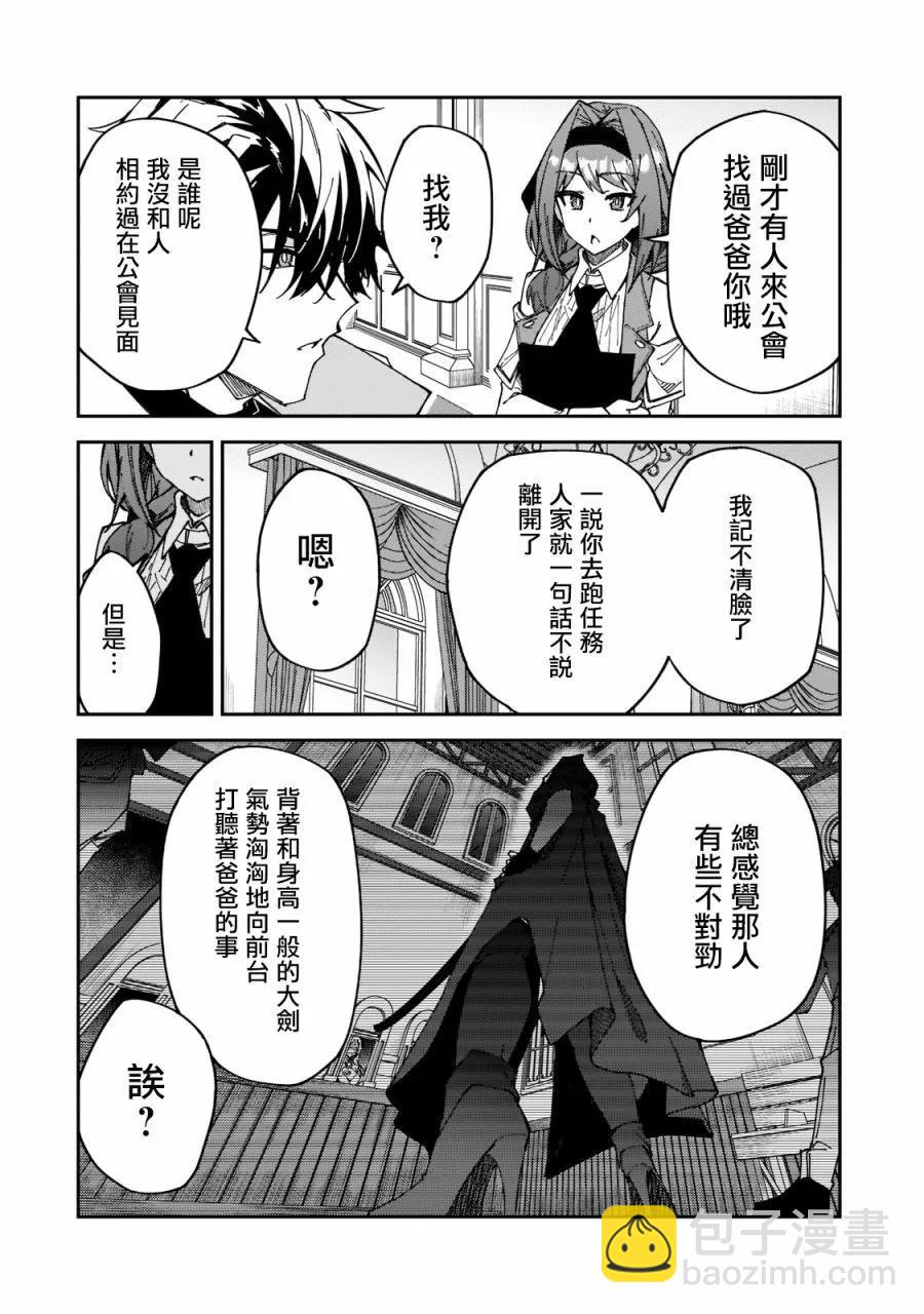 我的女兒們身爲S級冒險者卻是重度父控 - 第27話 - 6