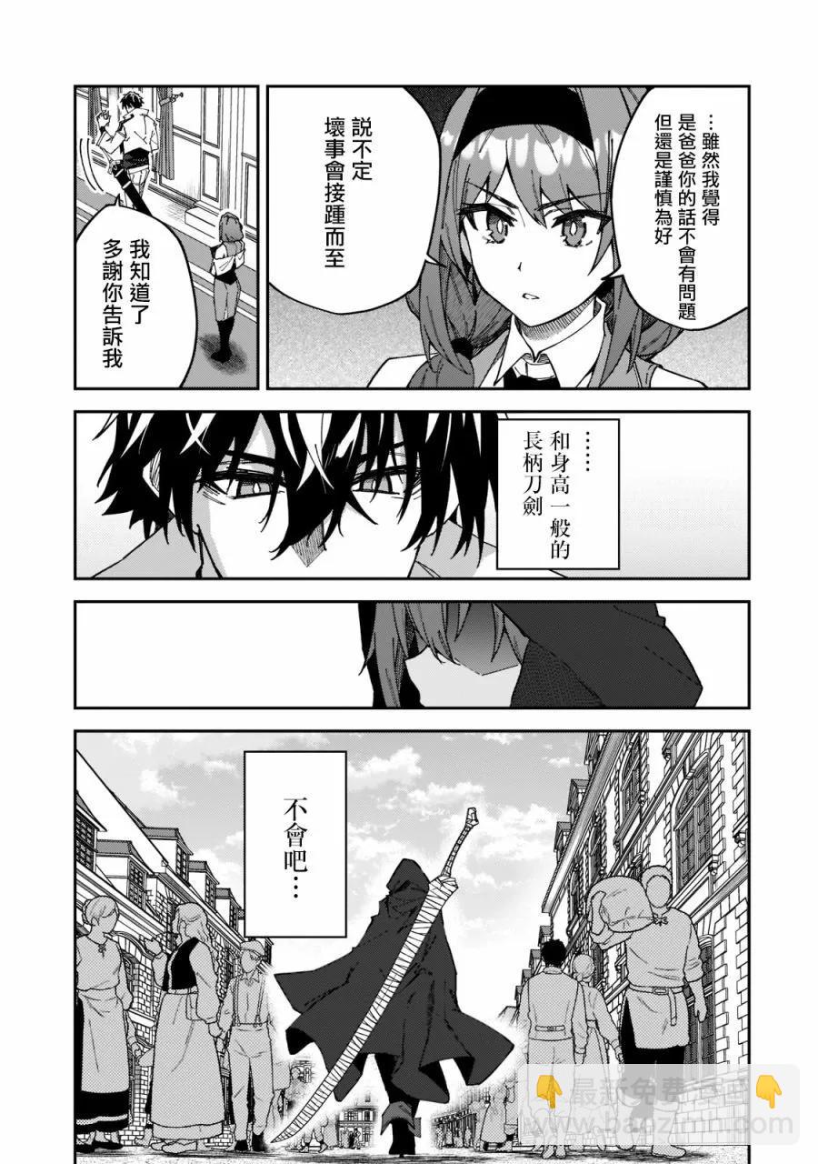 我的女兒們身爲S級冒險者卻是重度父控 - 第27話 - 1