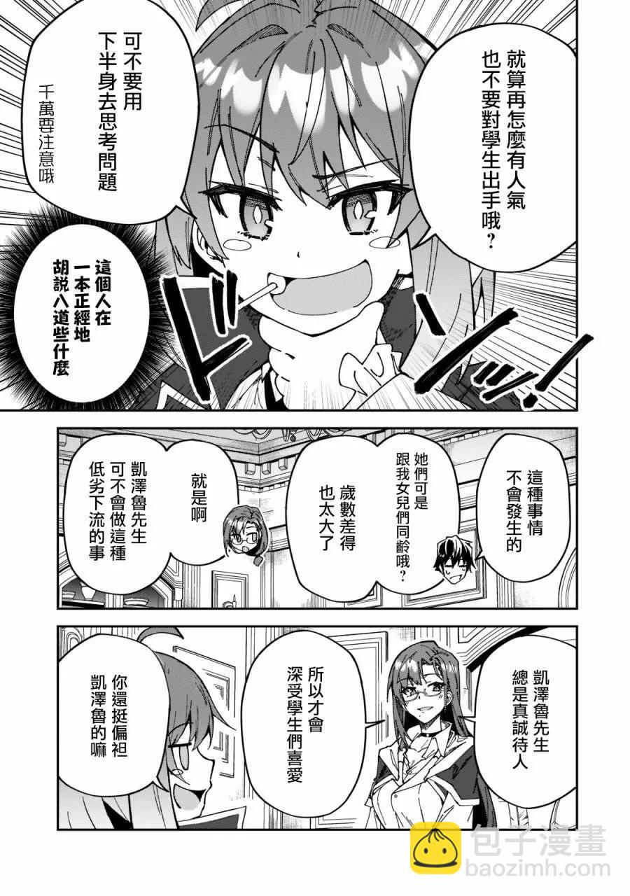 我的女兒們身爲S級冒險者卻是重度父控 - 第27話 - 3