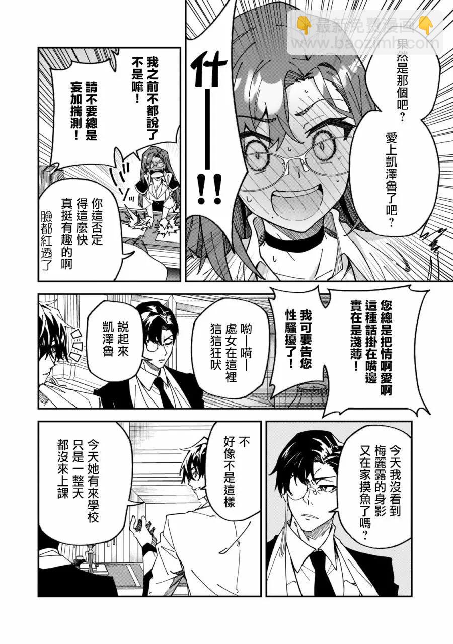 我的女兒們身爲S級冒險者卻是重度父控 - 第27話 - 4