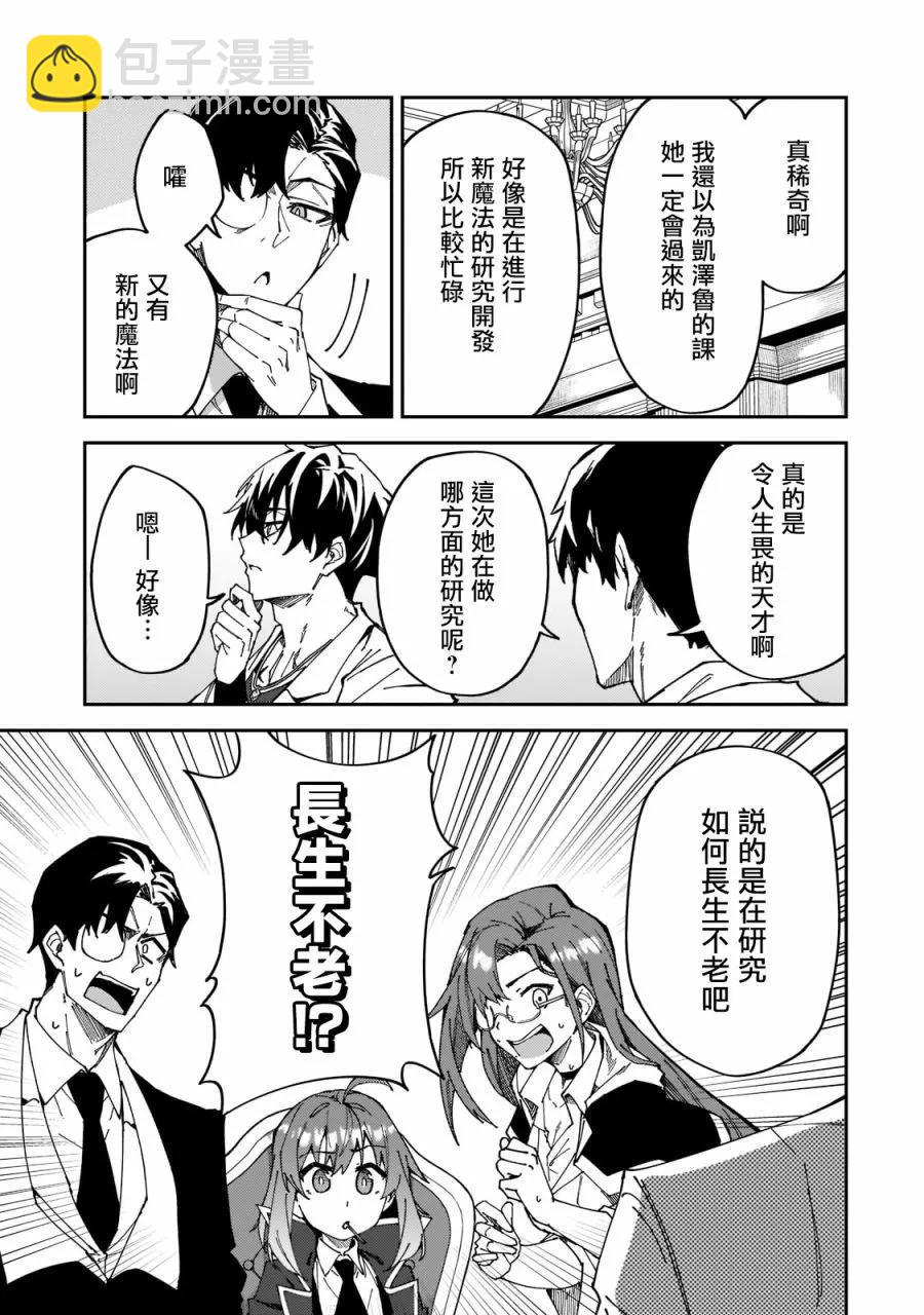 我的女兒們身爲S級冒險者卻是重度父控 - 第27話 - 5