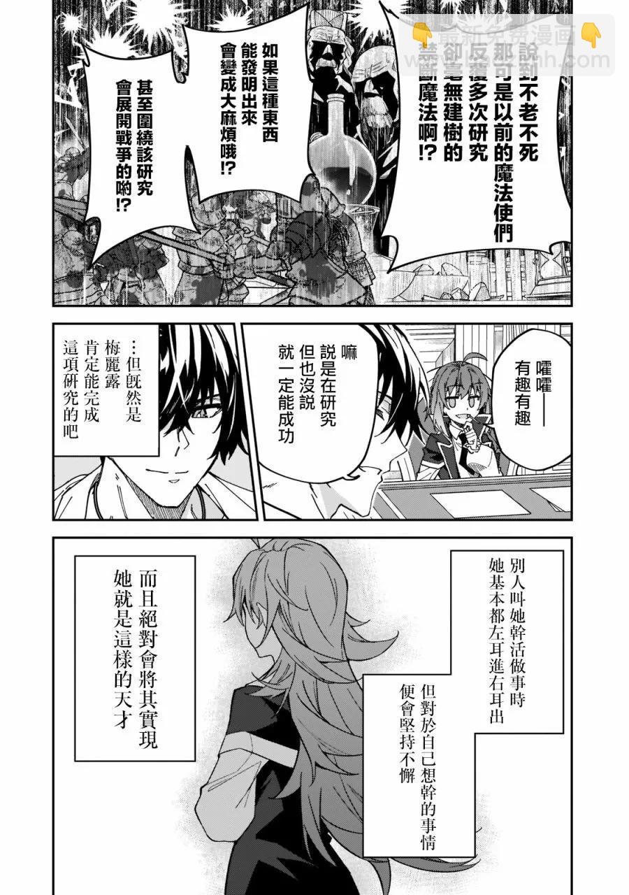 我的女兒們身爲S級冒險者卻是重度父控 - 第27話 - 6