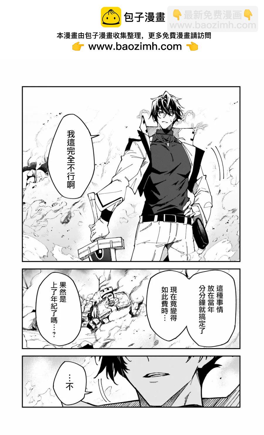 我的女兒們身爲S級冒險者卻是重度父控 - 第27話 - 2