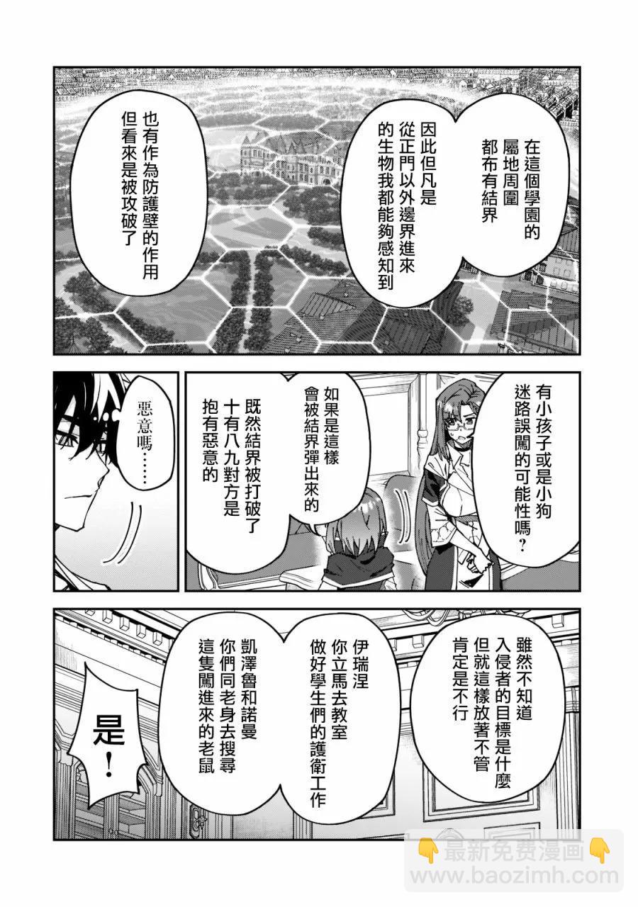 我的女兒們身爲S級冒險者卻是重度父控 - 第27話 - 2