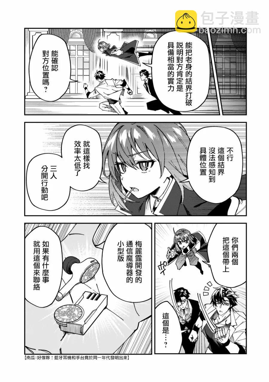 我的女兒們身爲S級冒險者卻是重度父控 - 第27話 - 3