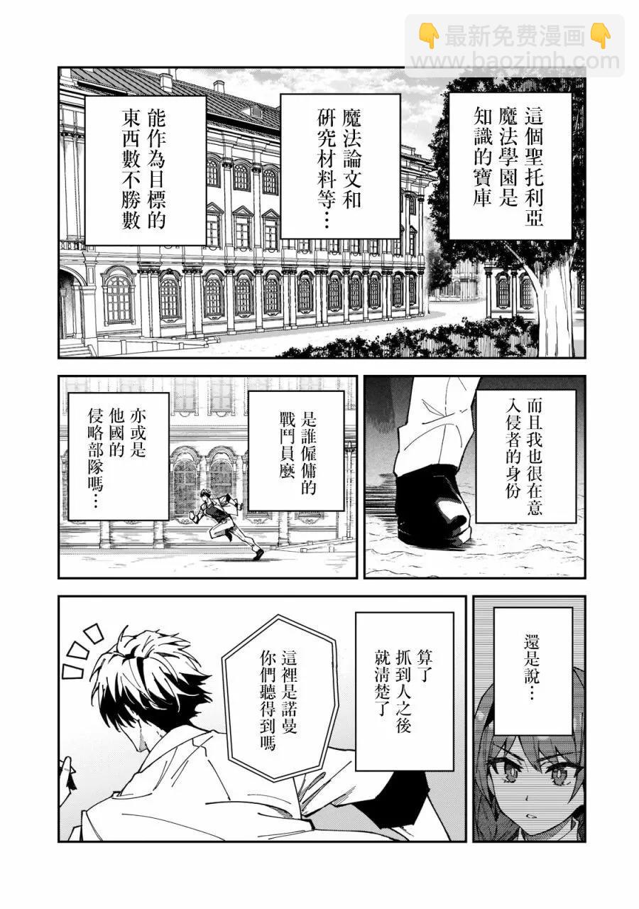 我的女兒們身爲S級冒險者卻是重度父控 - 第27話 - 5