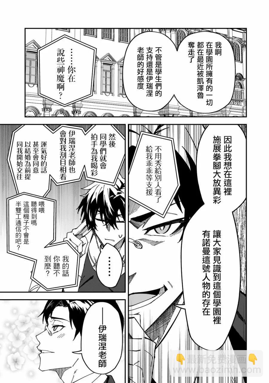 我的女兒們身爲S級冒險者卻是重度父控 - 第27話 - 1