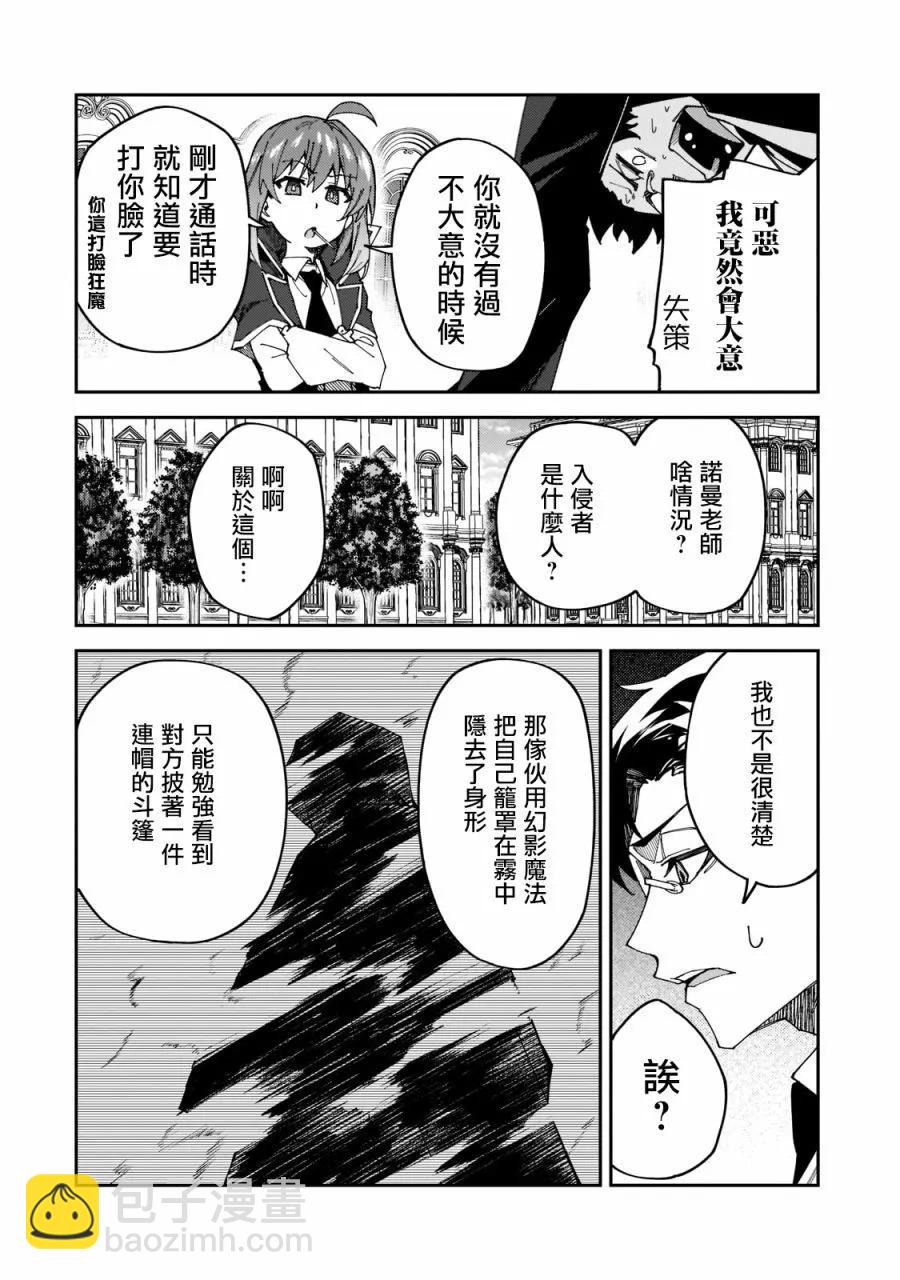 我的女兒們身爲S級冒險者卻是重度父控 - 第27話 - 4