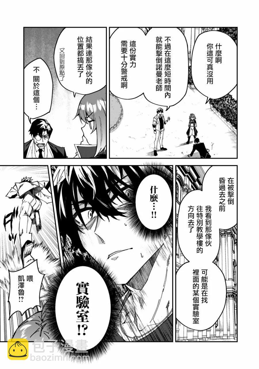 我的女兒們身爲S級冒險者卻是重度父控 - 第27話 - 5