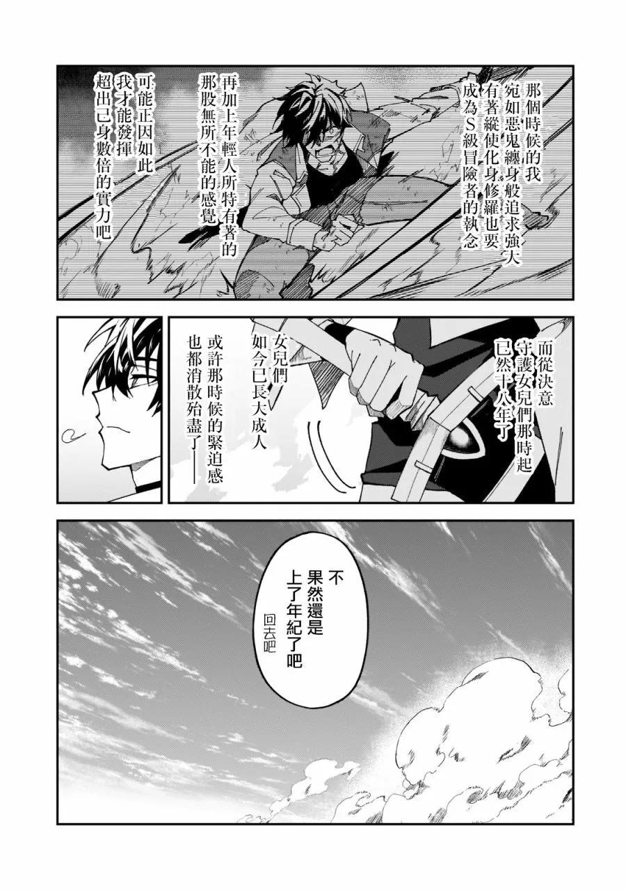 我的女兒們身爲S級冒險者卻是重度父控 - 第27話 - 3