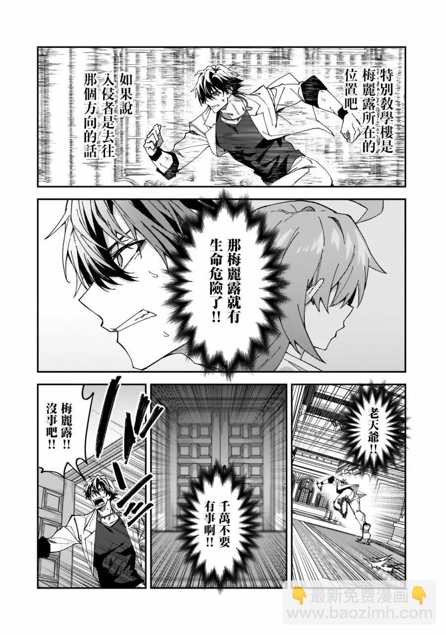 我的女兒們身爲S級冒險者卻是重度父控 - 第27話 - 6