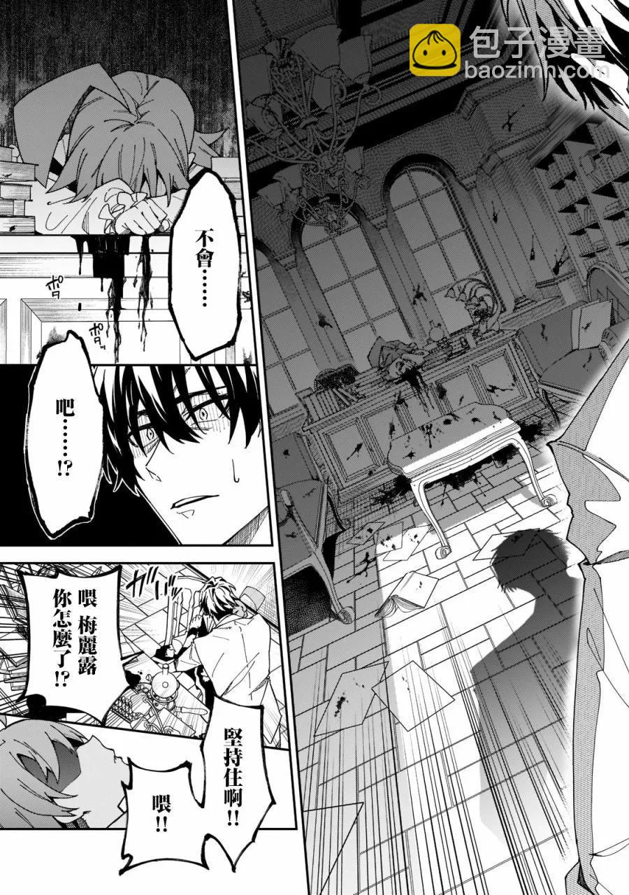 我的女兒們身爲S級冒險者卻是重度父控 - 第27話 - 1