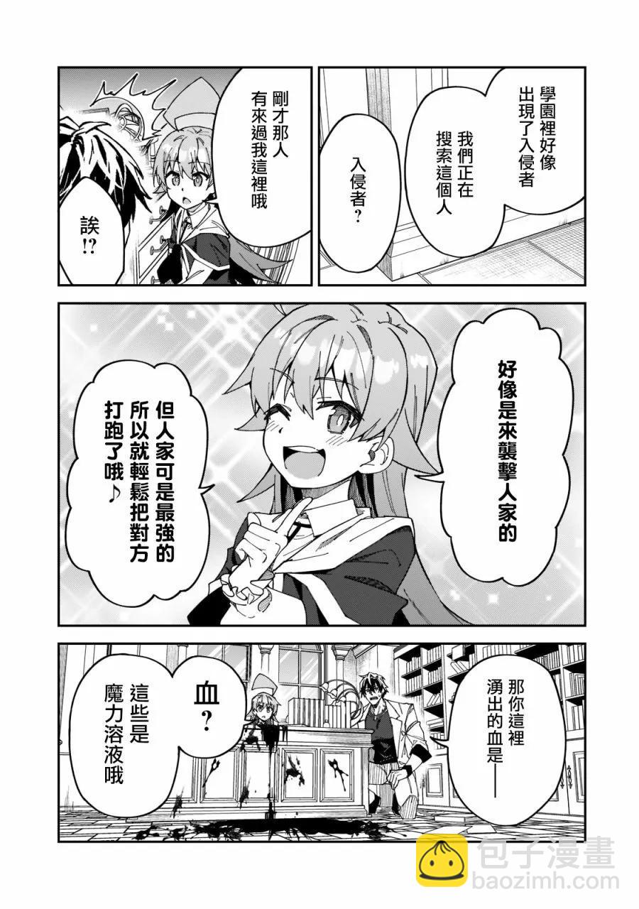 我的女兒們身爲S級冒險者卻是重度父控 - 第27話 - 3