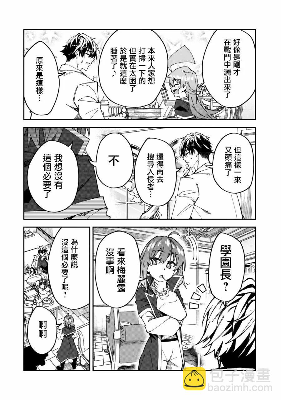 我的女兒們身爲S級冒險者卻是重度父控 - 第27話 - 4