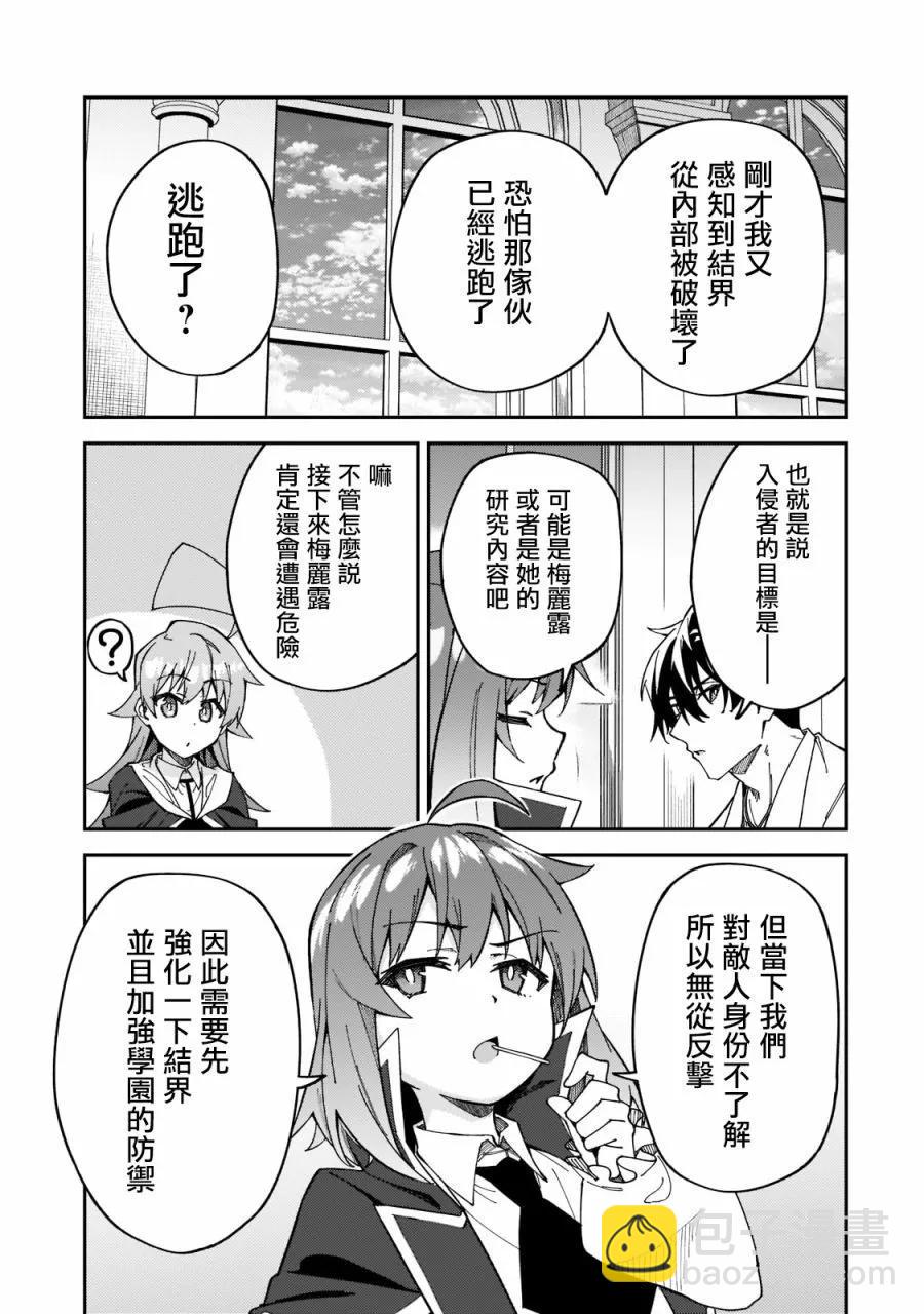 我的女兒們身爲S級冒險者卻是重度父控 - 第27話 - 5