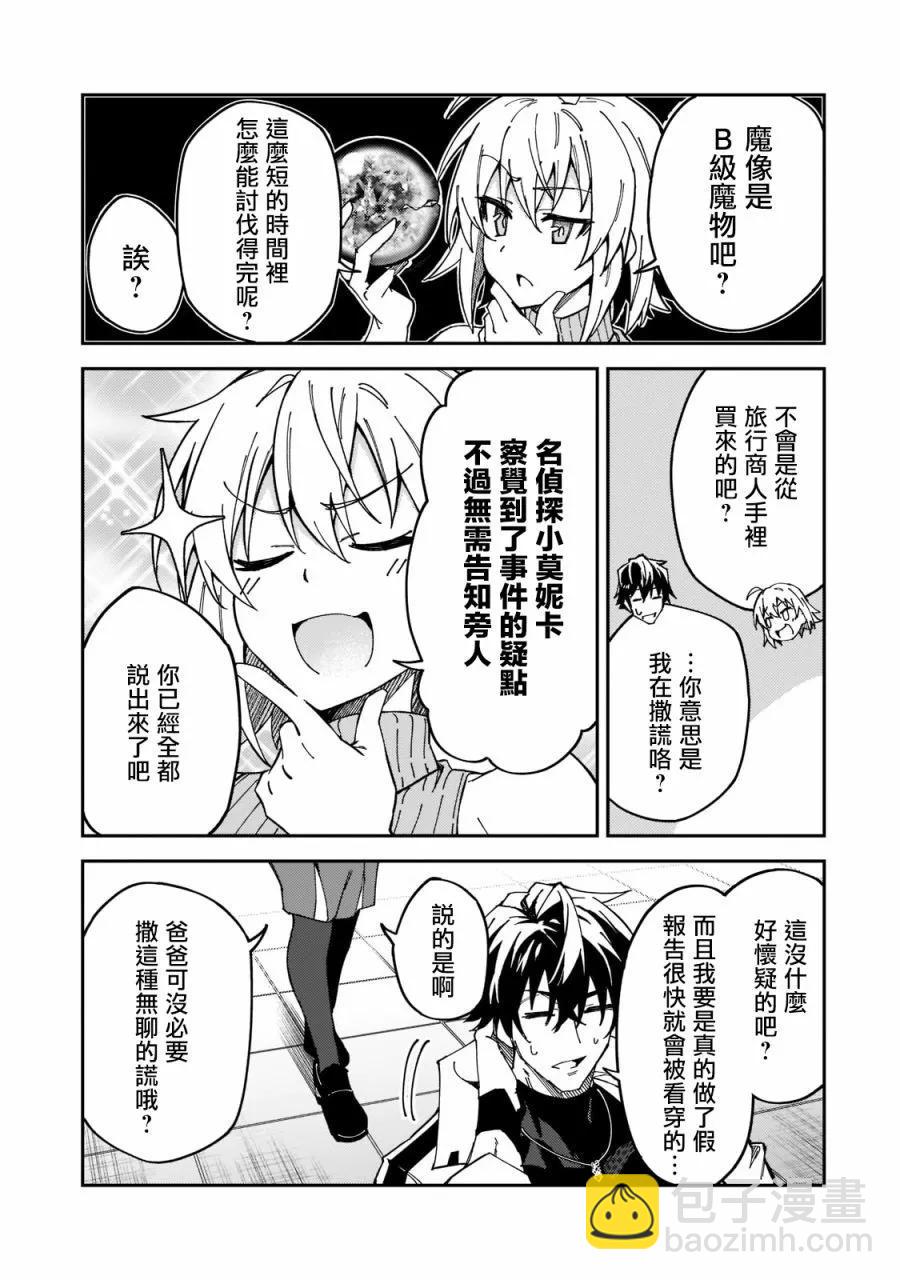 我的女兒們身爲S級冒險者卻是重度父控 - 第27話 - 5