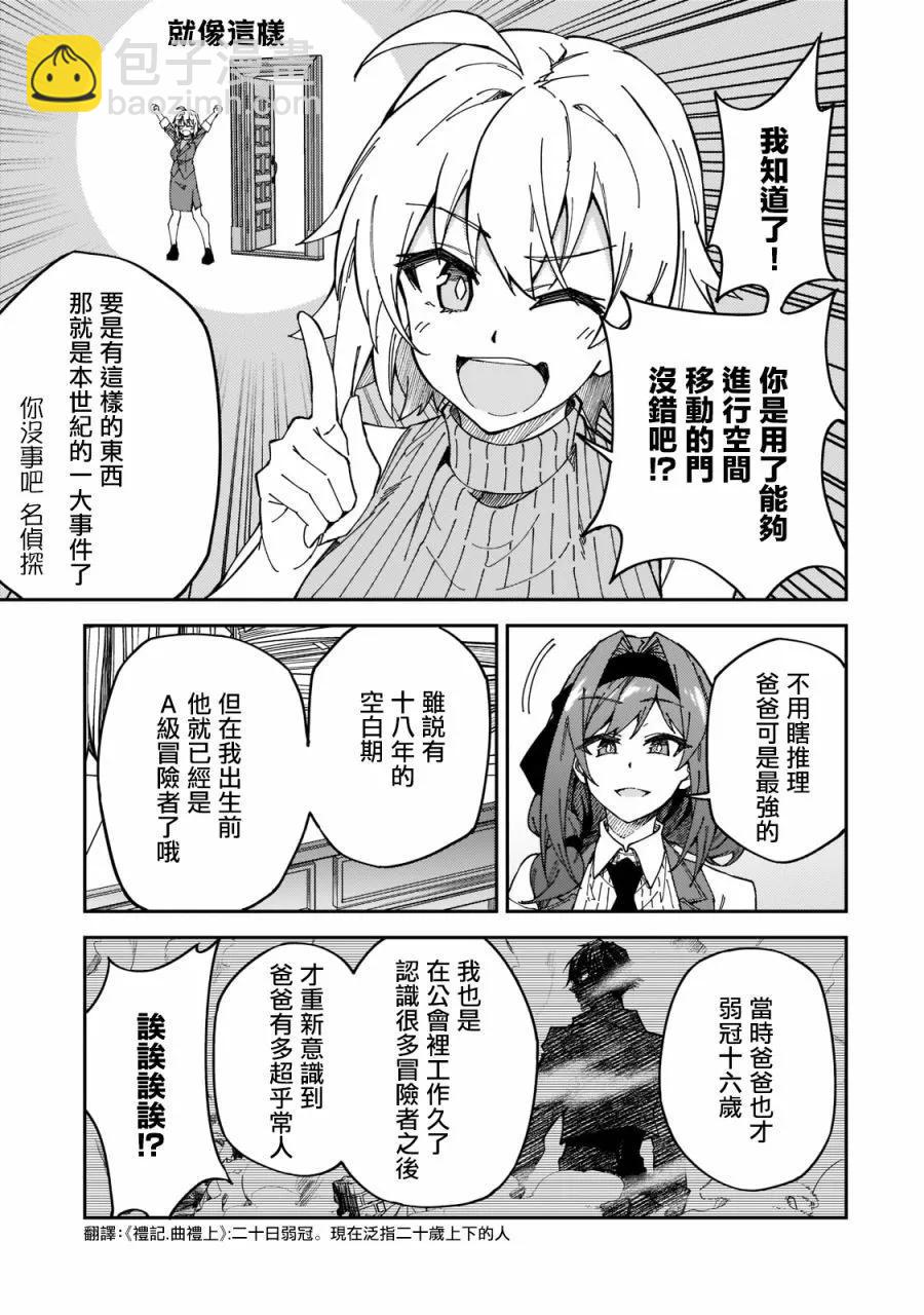 我的女兒們身爲S級冒險者卻是重度父控 - 第27話 - 1