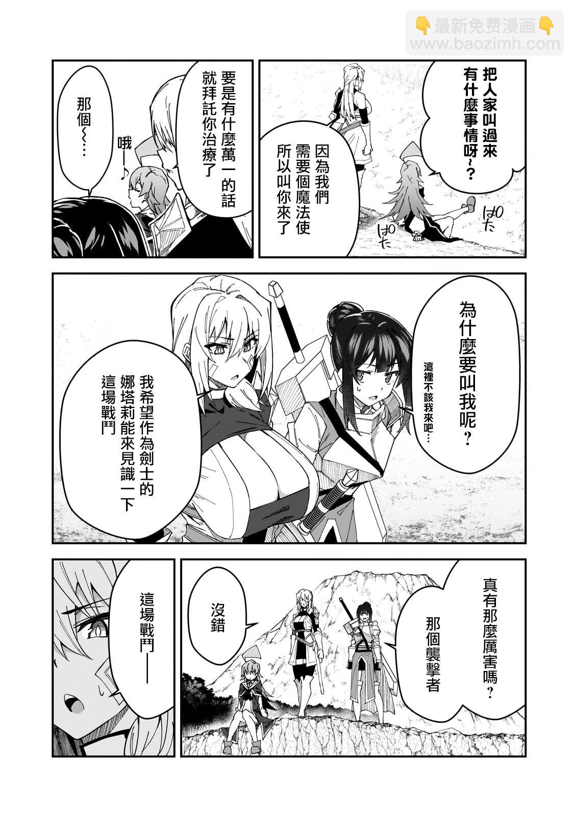 我的女兒們身爲S級冒險者卻是重度父控 - 第29話 - 4