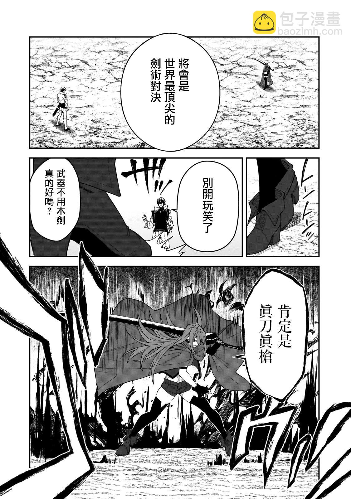 我的女兒們身爲S級冒險者卻是重度父控 - 第29話 - 5