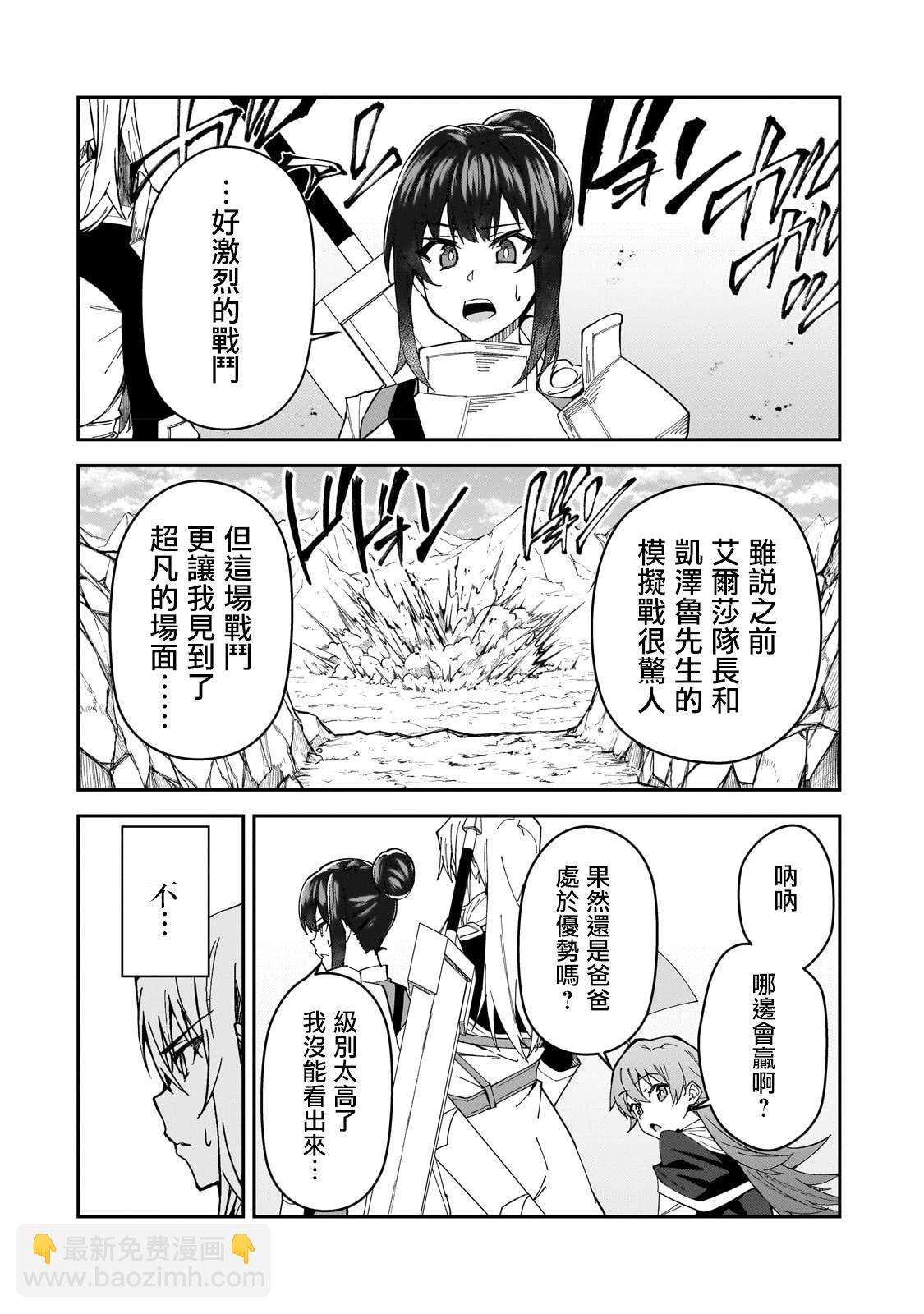 我的女兒們身爲S級冒險者卻是重度父控 - 第29話 - 3