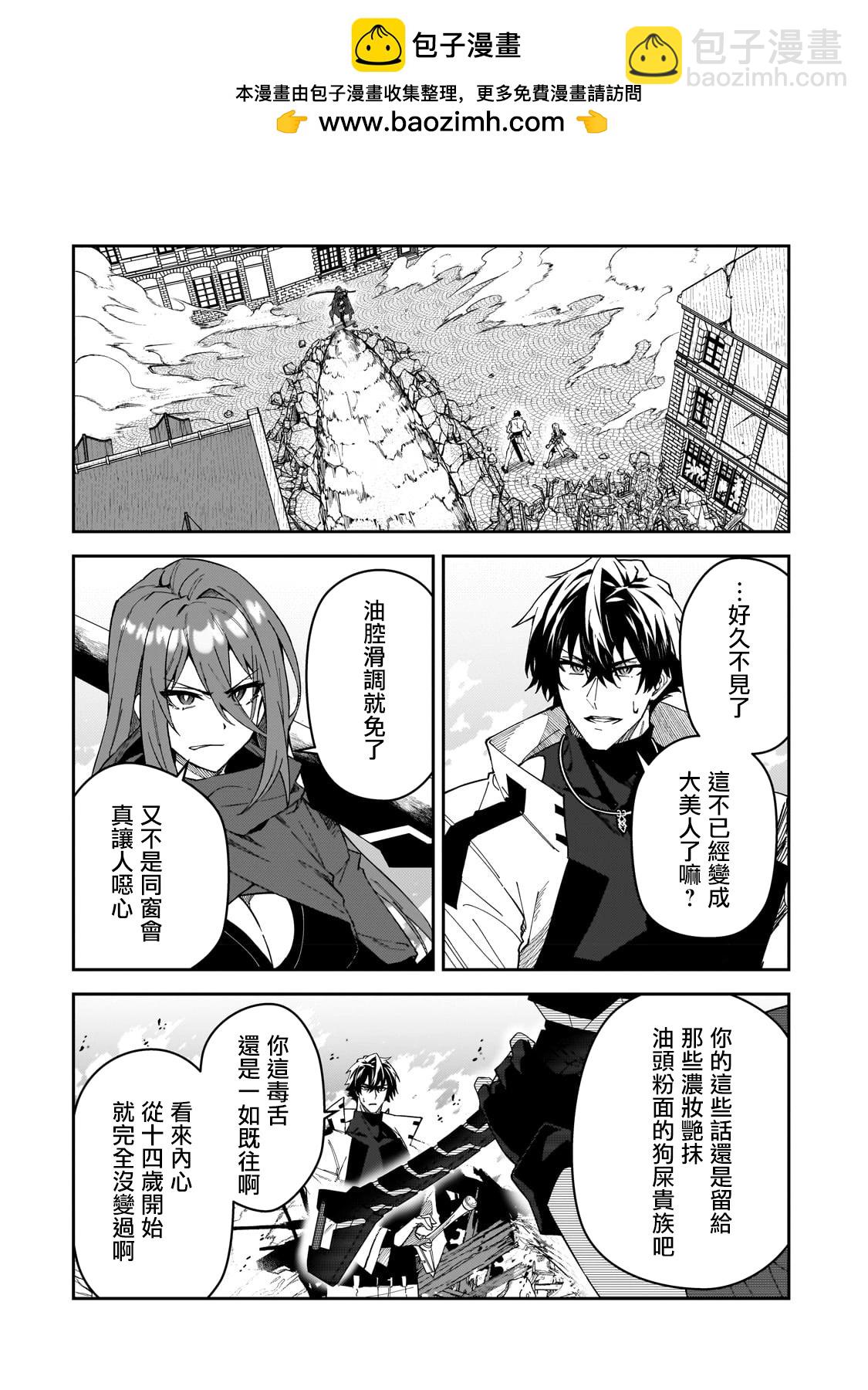 我的女兒們身爲S級冒險者卻是重度父控 - 第29話 - 2