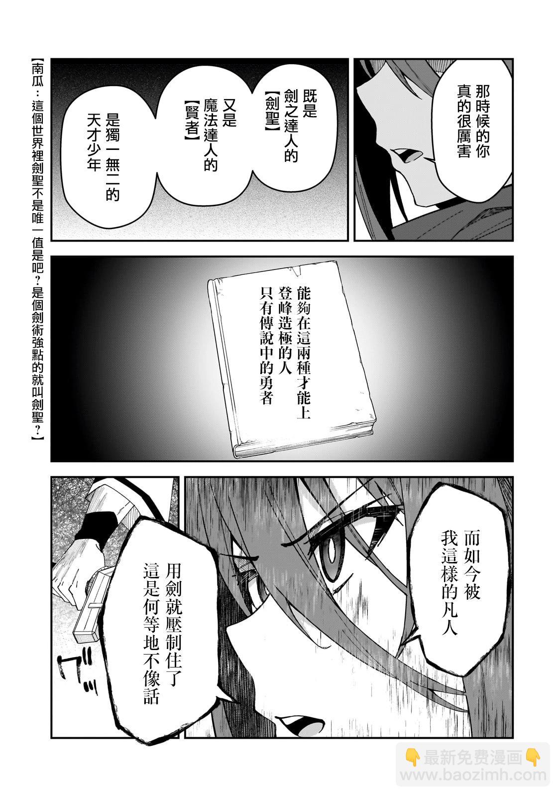 我的女兒們身爲S級冒險者卻是重度父控 - 第29話 - 6