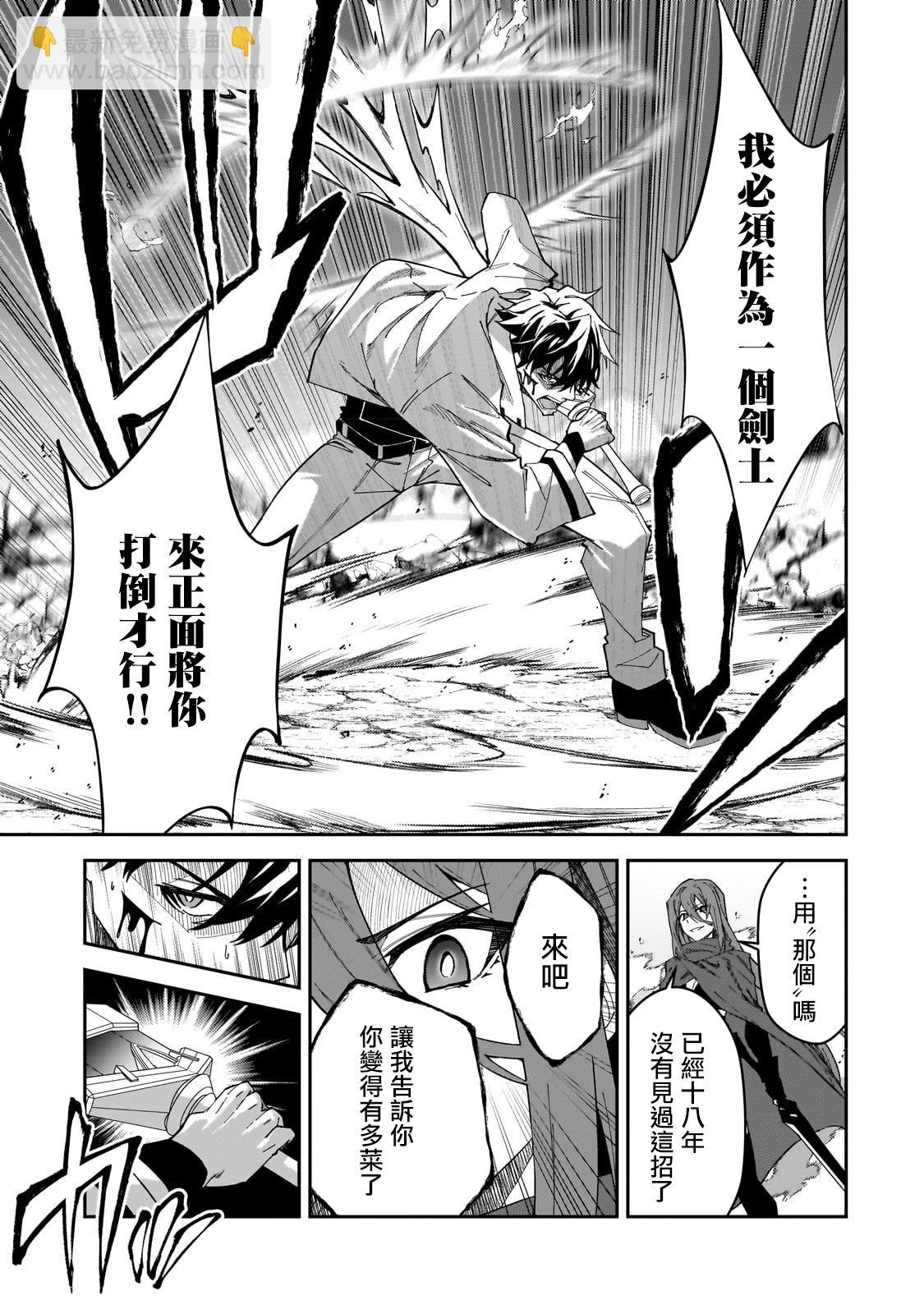 我的女兒們身爲S級冒險者卻是重度父控 - 第29話 - 1