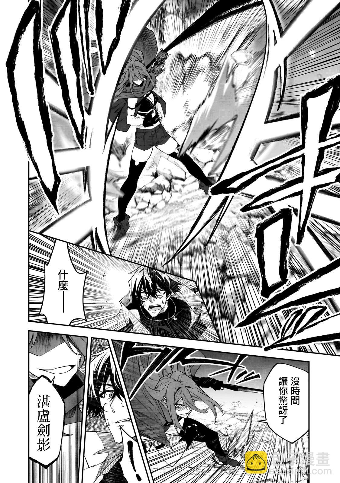 我的女兒們身爲S級冒險者卻是重度父控 - 第29話 - 3