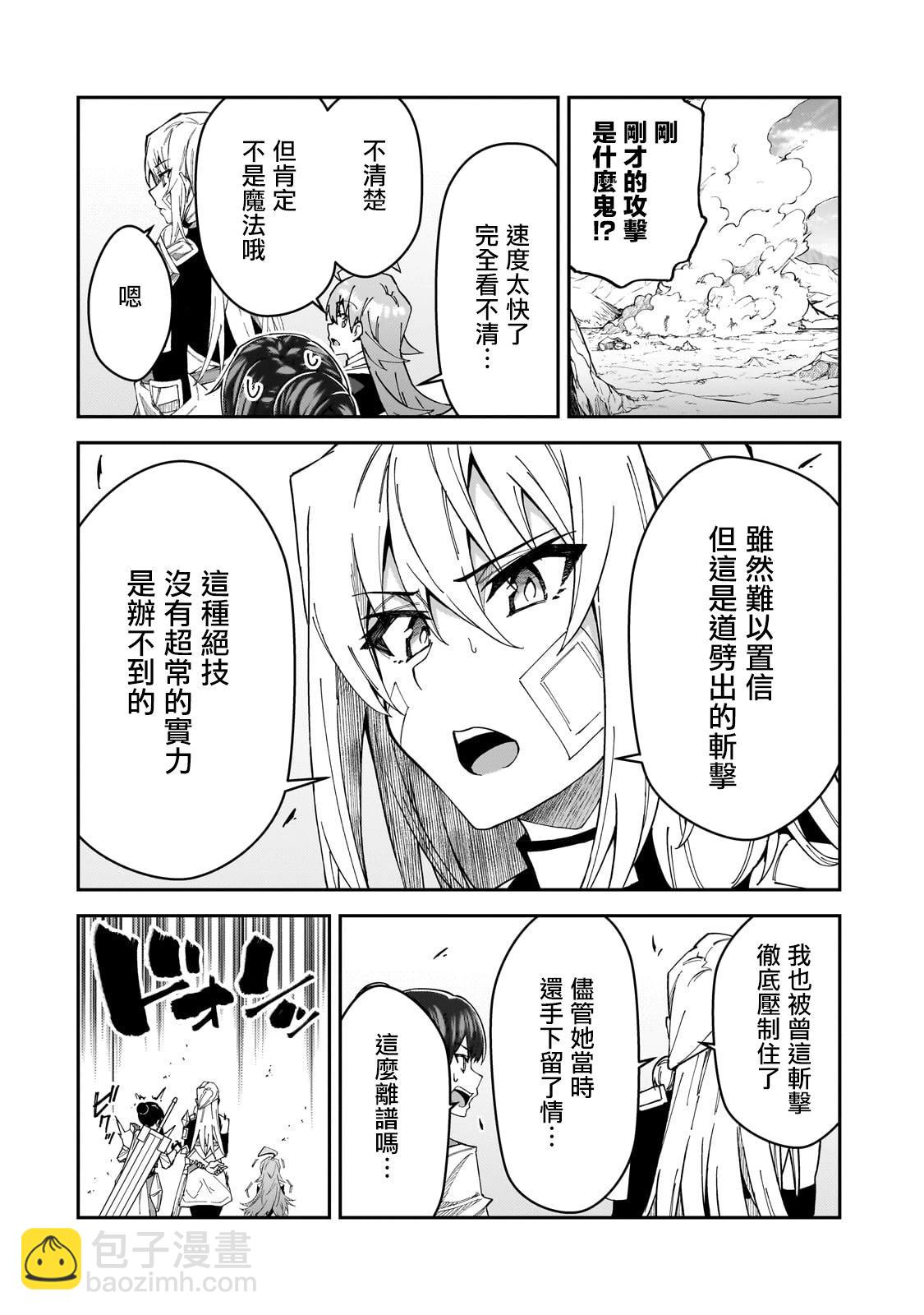 我的女兒們身爲S級冒險者卻是重度父控 - 第29話 - 7