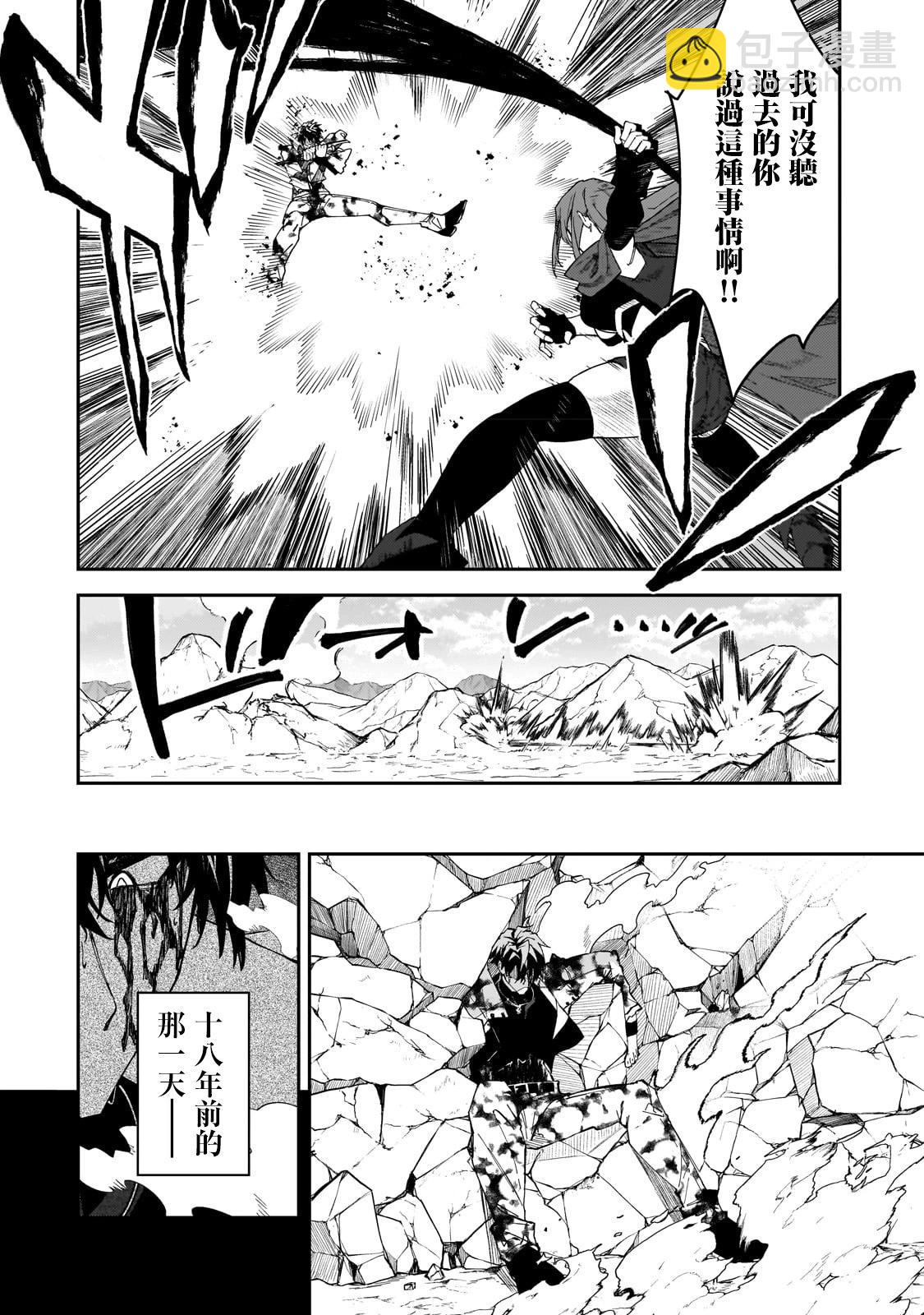 我的女兒們身爲S級冒險者卻是重度父控 - 第29話 - 4