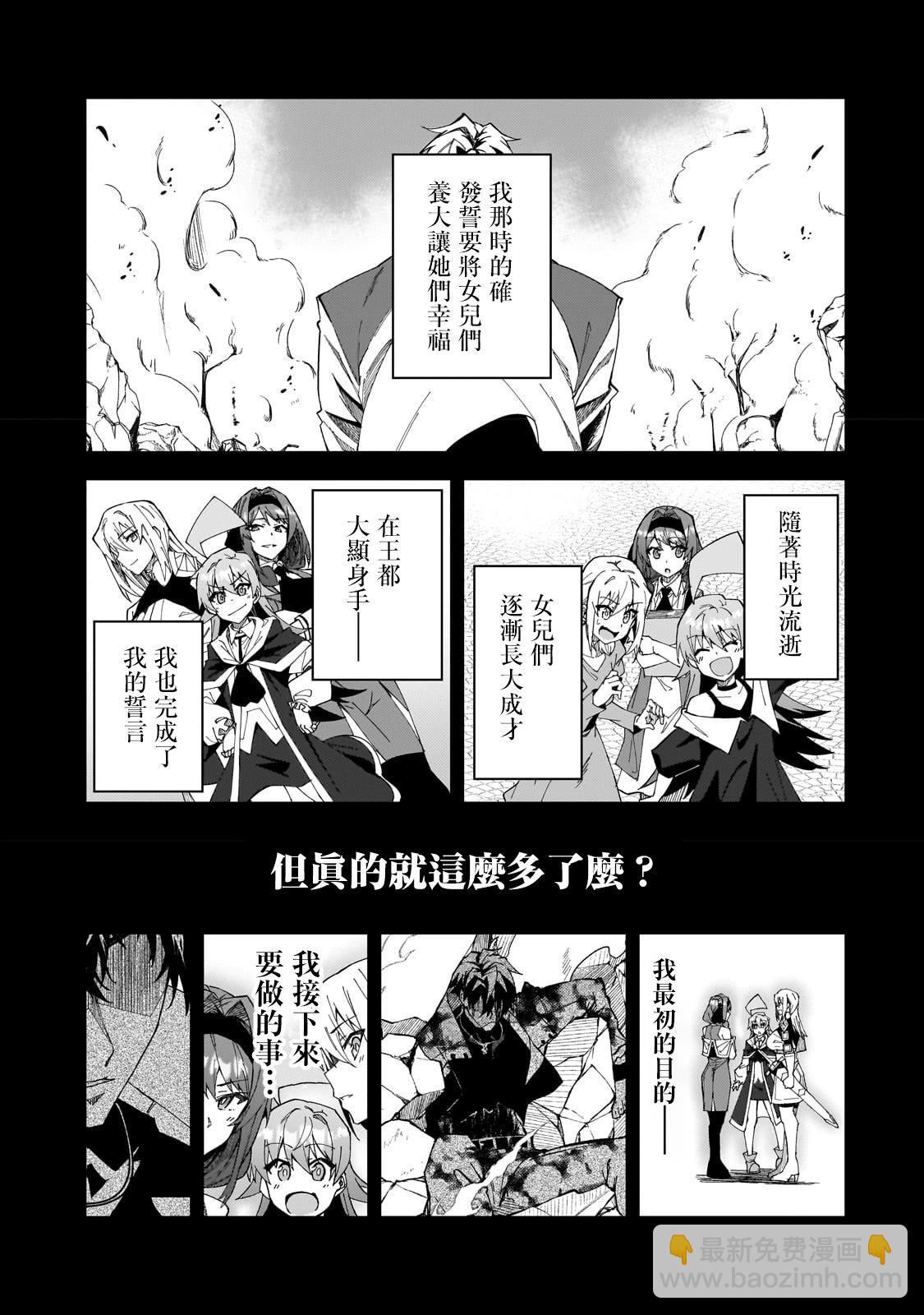 我的女兒們身爲S級冒險者卻是重度父控 - 第29話 - 5