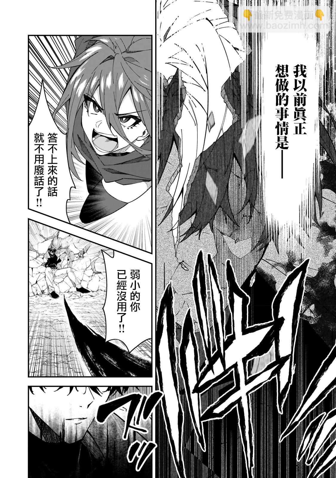 我的女兒們身爲S級冒險者卻是重度父控 - 第29話 - 6