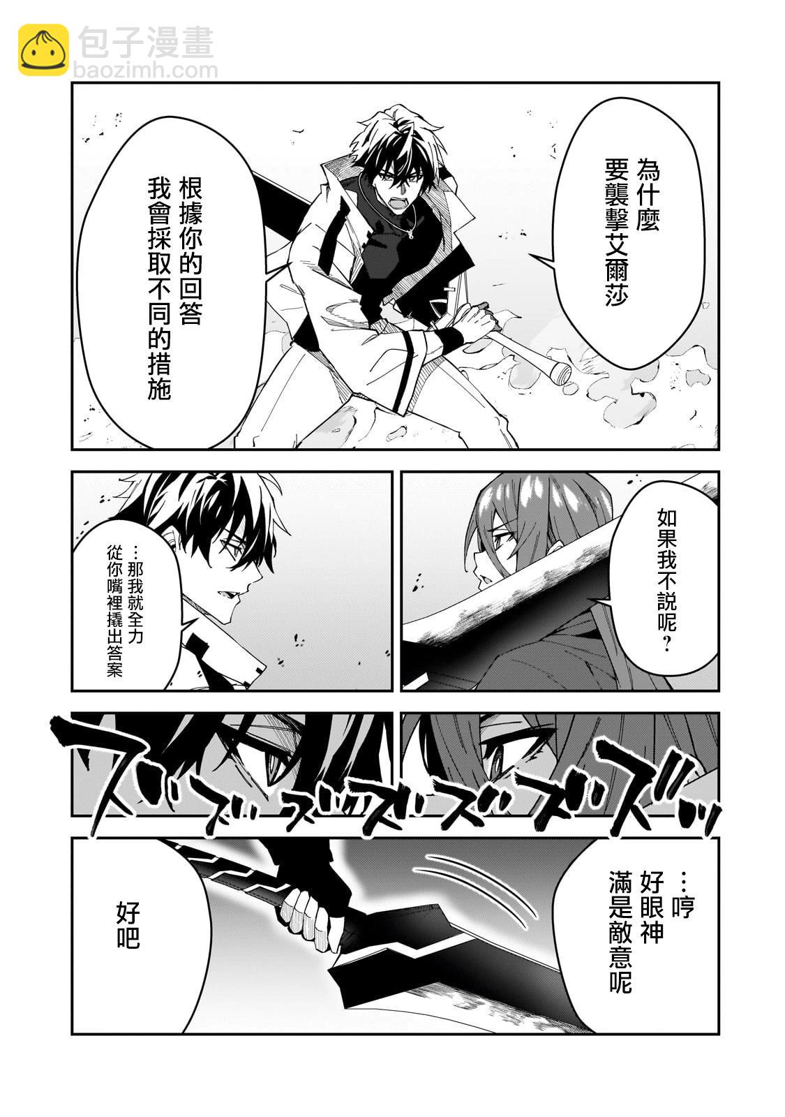 我的女兒們身爲S級冒險者卻是重度父控 - 第29話 - 5