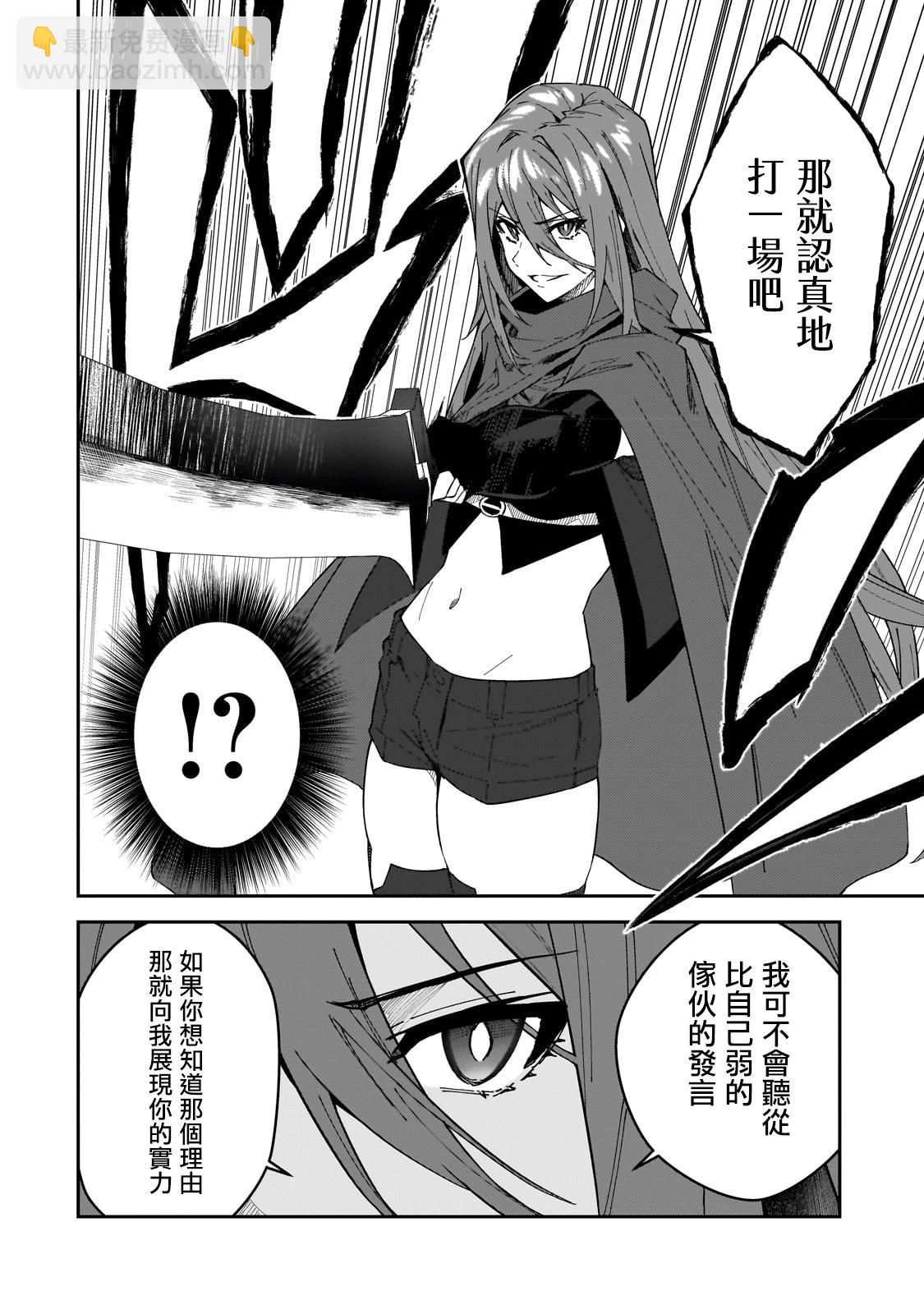 我的女兒們身爲S級冒險者卻是重度父控 - 第29話 - 6