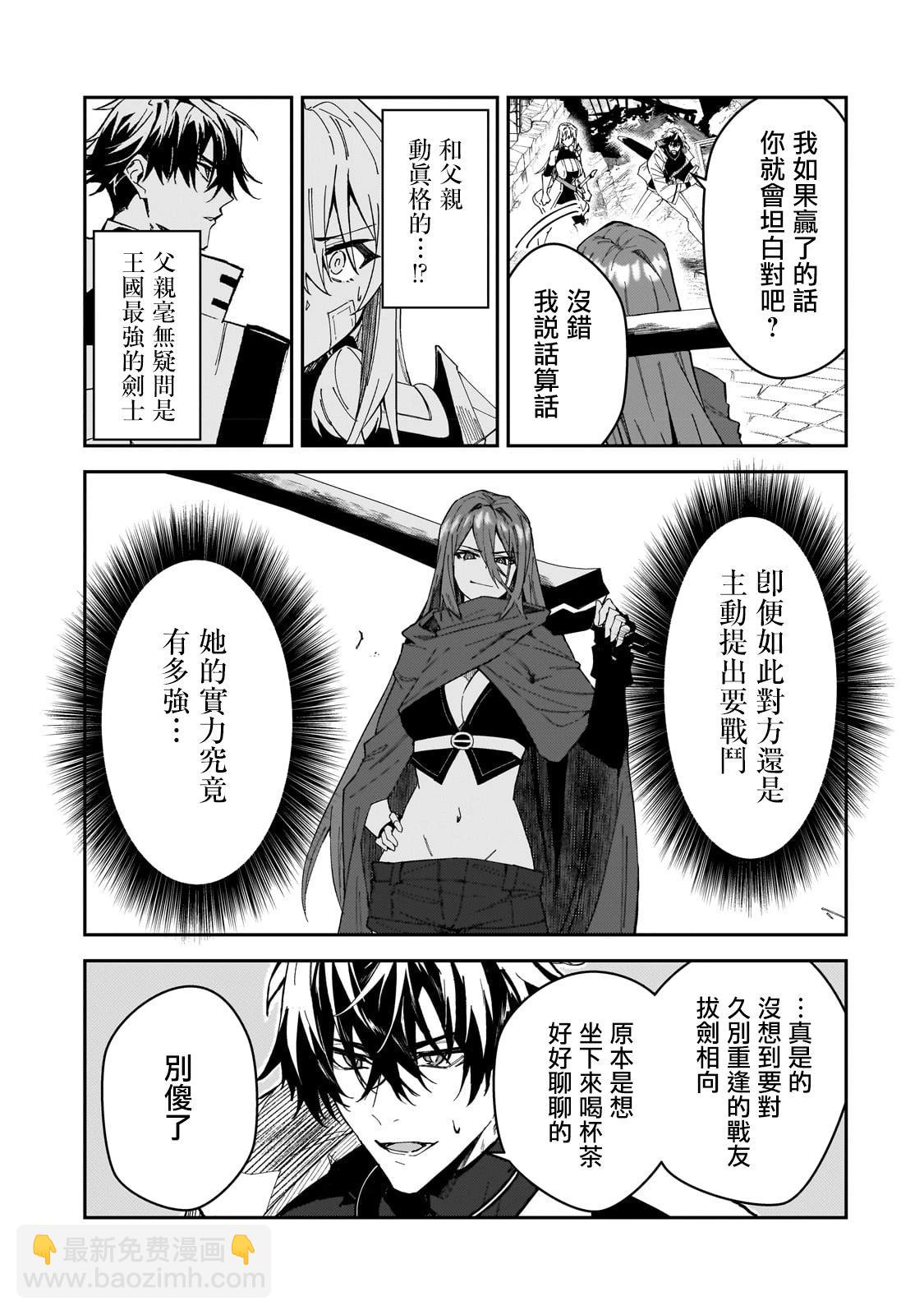 我的女兒們身爲S級冒險者卻是重度父控 - 第29話 - 7