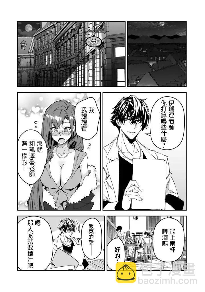 我的女兒們身爲S級冒險者卻是重度父控 - 第31話 - 4