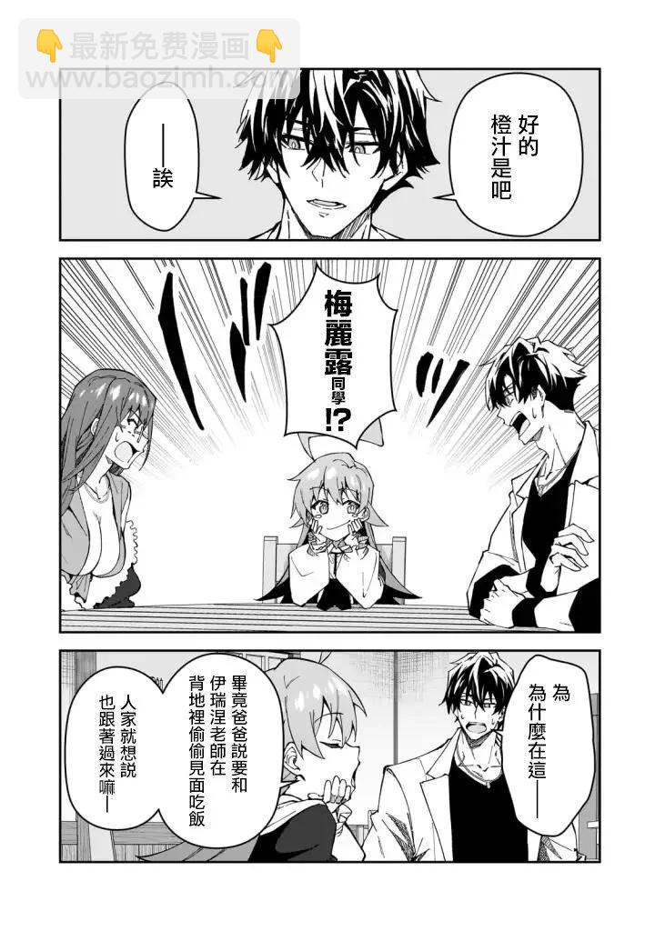 我的女兒們身爲S級冒險者卻是重度父控 - 第31話 - 5