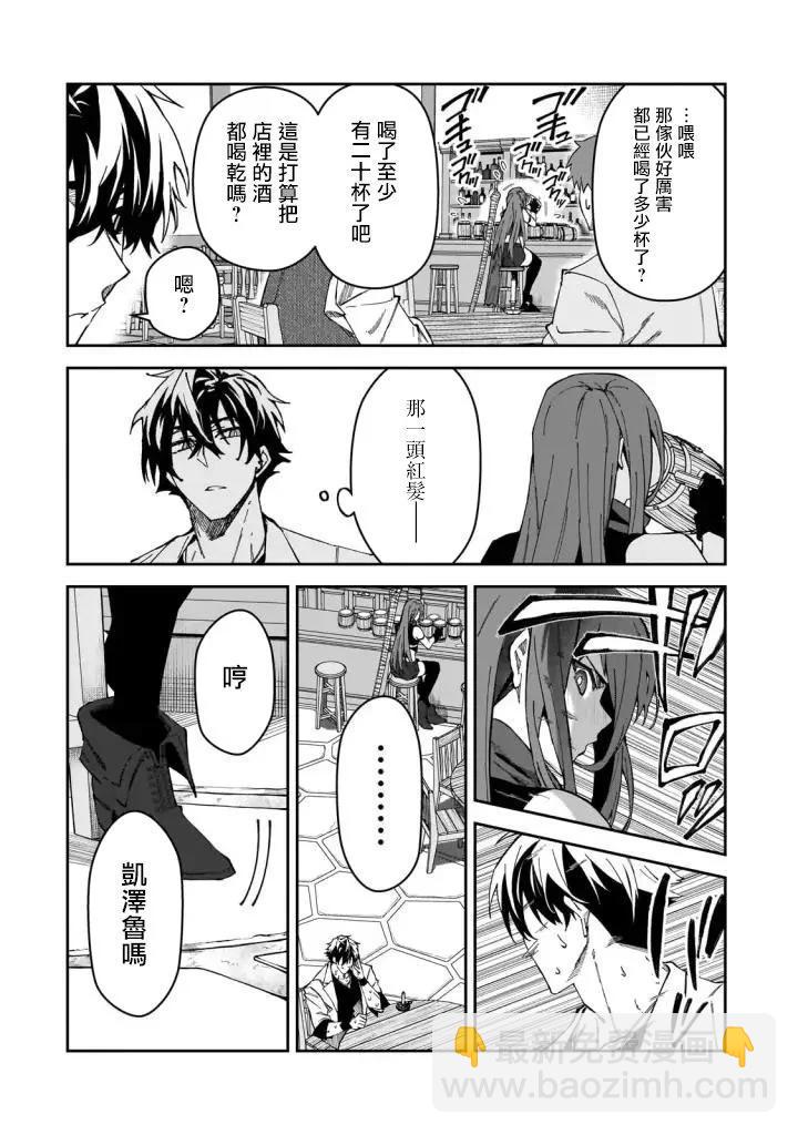 我的女兒們身爲S級冒險者卻是重度父控 - 第31話 - 2