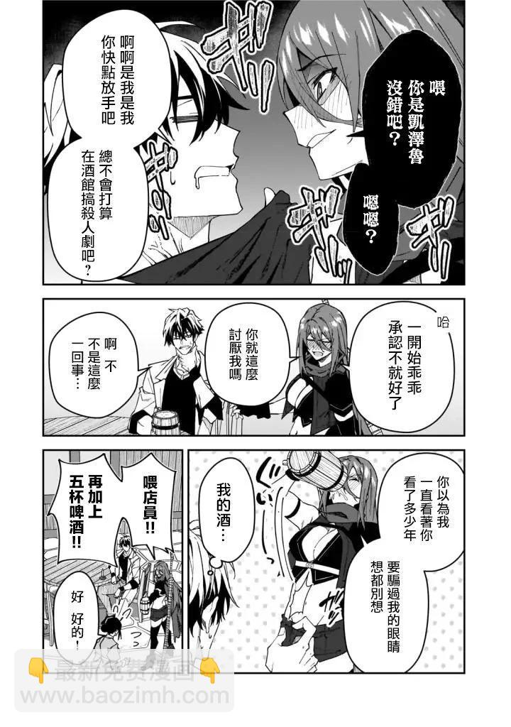 我的女兒們身爲S級冒險者卻是重度父控 - 第31話 - 4