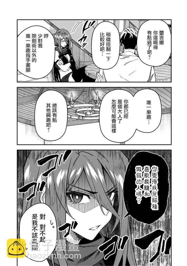 我的女兒們身爲S級冒險者卻是重度父控 - 第31話 - 5