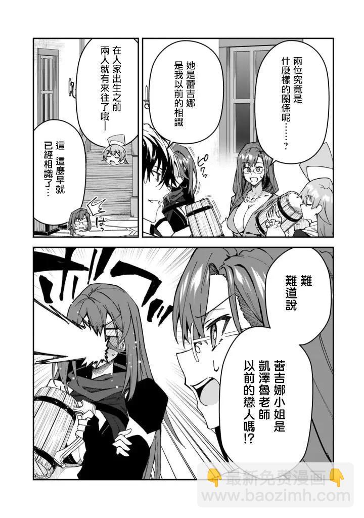 我的女兒們身爲S級冒險者卻是重度父控 - 第31話 - 1