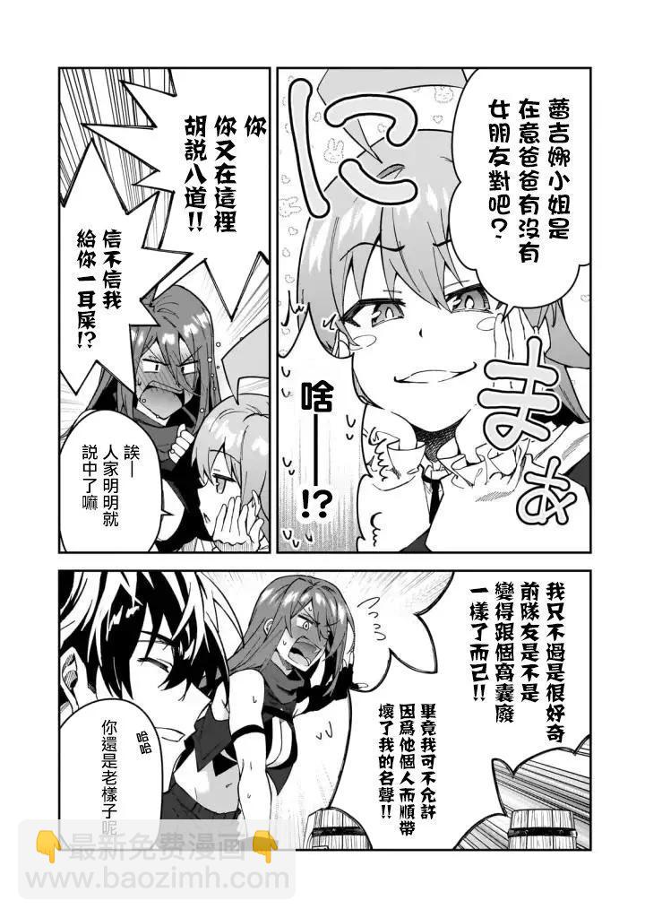 我的女兒們身爲S級冒險者卻是重度父控 - 第31話 - 5