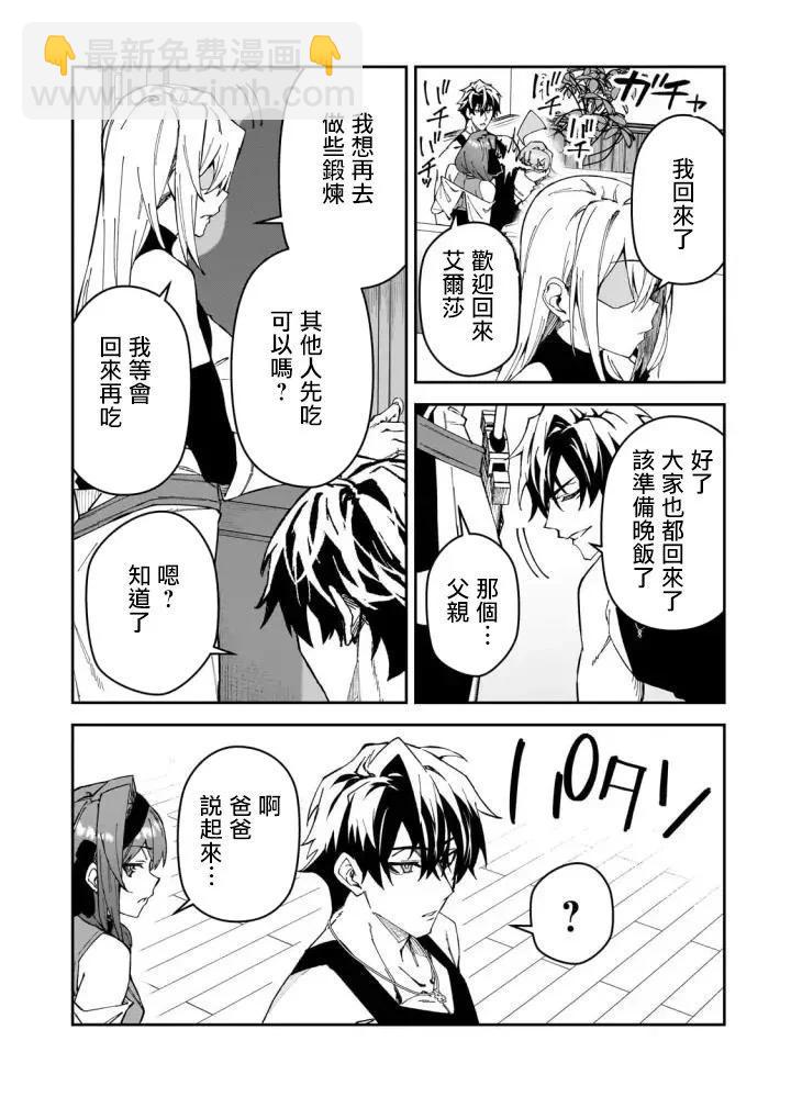 我的女兒們身爲S級冒險者卻是重度父控 - 第31話 - 3