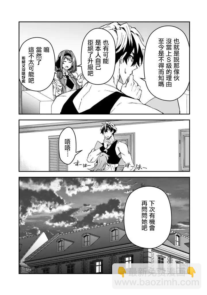 我的女兒們身爲S級冒險者卻是重度父控 - 第31話 - 1