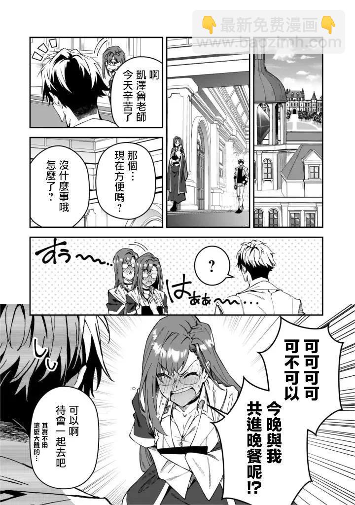 我的女兒們身爲S級冒險者卻是重度父控 - 第31話 - 2